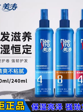 美涛润发造型啫喱水男女头发定型喷雾清爽自然塑型保湿弹卷发养护
