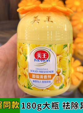 美王固体空气清新剂180g桂花柠檬茉莉香膏体室内香薰家用芬芳香盒
