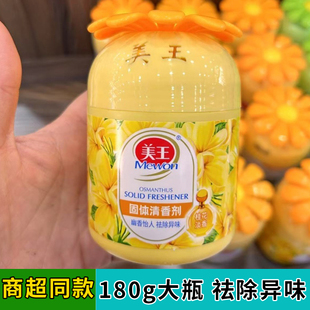美王固体空气清新剂180g桂花柠檬茉莉香膏体室内香薰家用芬芳香盒