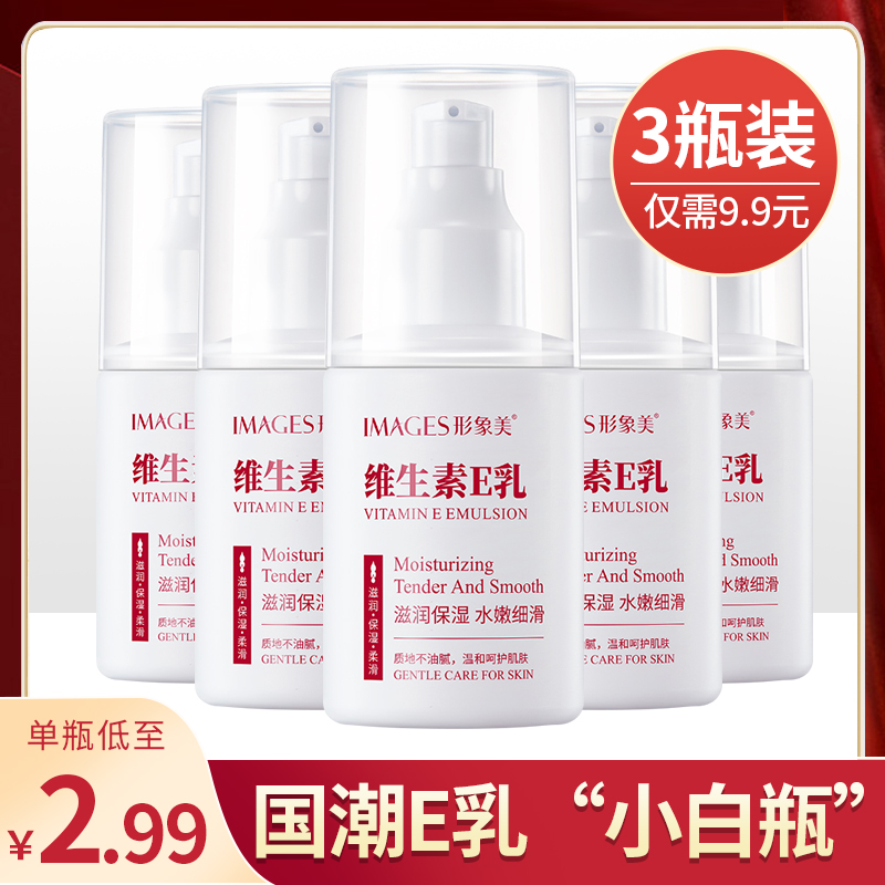 形象美维生素E乳V身体乳补水保湿