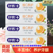 舒客维C牙膏养护牙膏鲜爽清新香橙薄荷含氟护龈清新口气健康口腔
