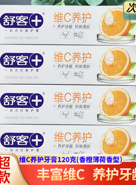 舒客维C牙膏养护香橙薄荷含氟