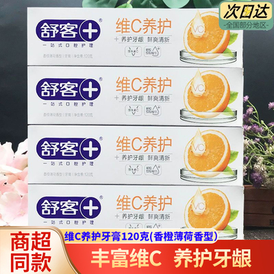 舒客维C牙膏养护香橙薄荷含氟