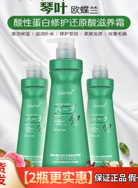 琴叶护发素欧蝶兰酸性蛋白还原