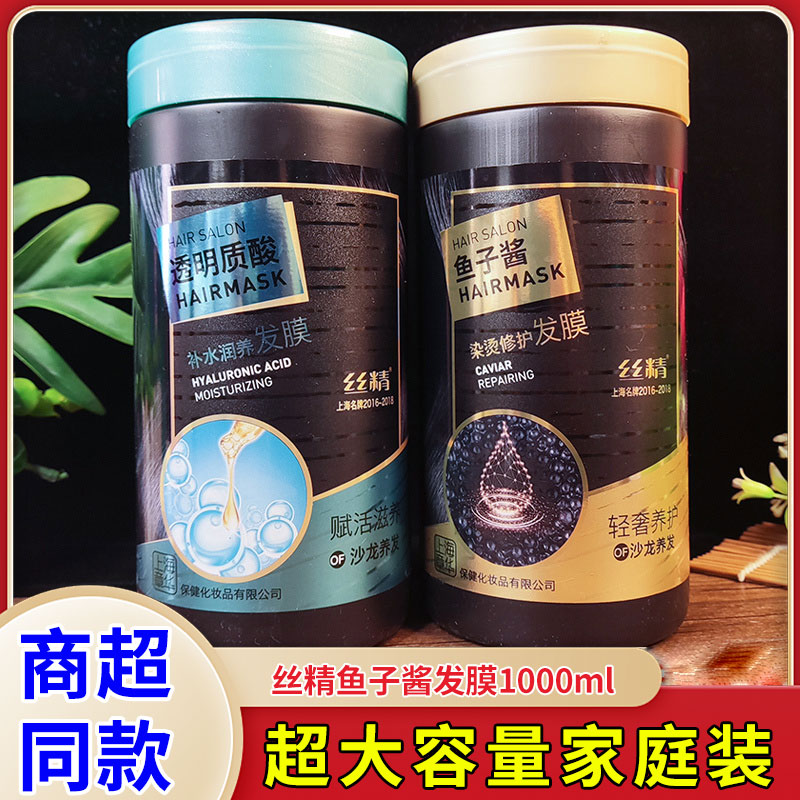 丝精鱼子酱染烫养护透明质酸补水润养大容量护发膜素章华顺滑正品