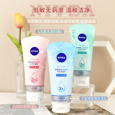 妮维雅女士洗面奶控油洗面奶