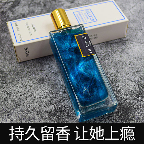 露兰姿星辰男士流沙香水