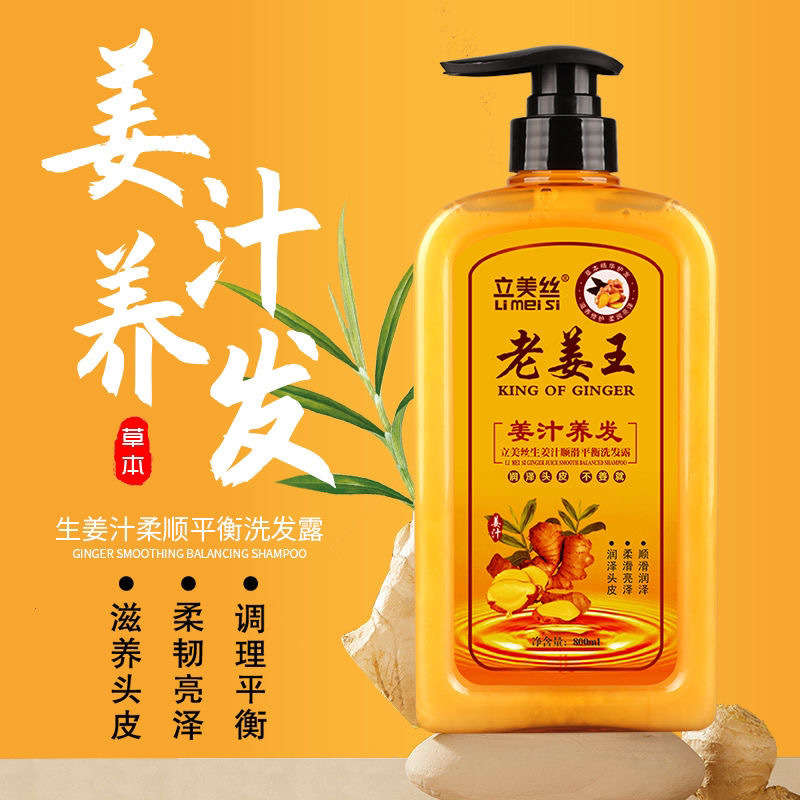立美丝老姜王洗发水姜汁
