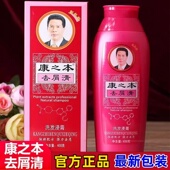 康之本去屑清洗发水薄荷清爽型洗发水控油止痒清爽专用老牌子正品