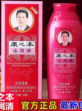 康之本洗发水去屑止痒柔顺去屑清