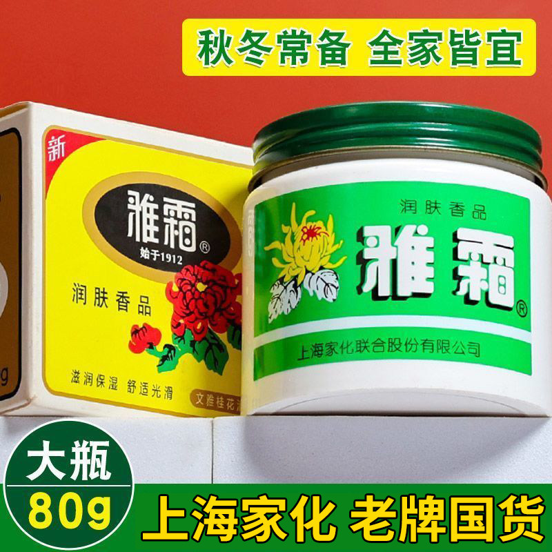 上海雅霜雪花膏桂花香型保湿霜补水滋润肤面霜国货护肤品老牌子女 - 实物图