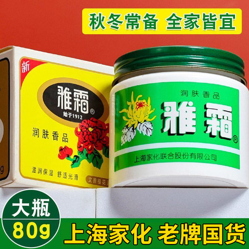 上海雅霜雪花膏桂花香型保湿霜补水滋润肤面霜国货护肤品老牌子女