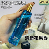 美顿香水经典 蓝毒铁盒持久淡雅留香清雅魅力男女学生花果香调正品