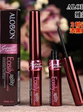 雅邦正品眼线液防水柔滑软头初学者防汗大眼晕染定妆眼线笔持久