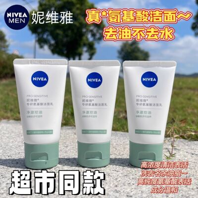 妮维雅敏感洗面奶专研氨基酸洁面乳30g控油清洁深层保湿学生男女