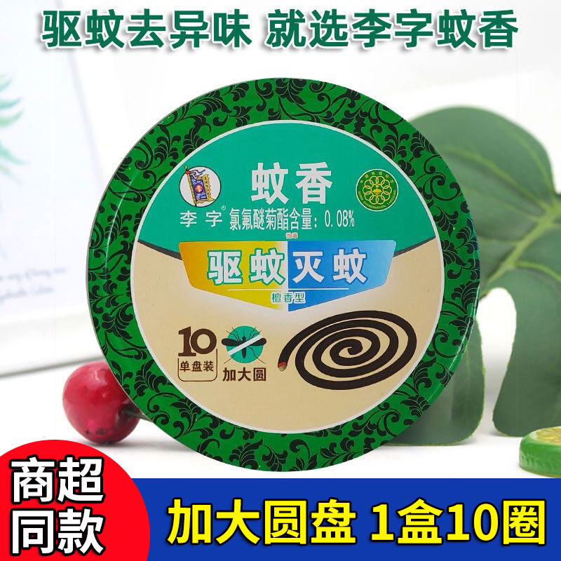 李字蚊香檀香型加大圆驱蚊灭蚊子卧室卫生间室内酒店蚊香家用正品