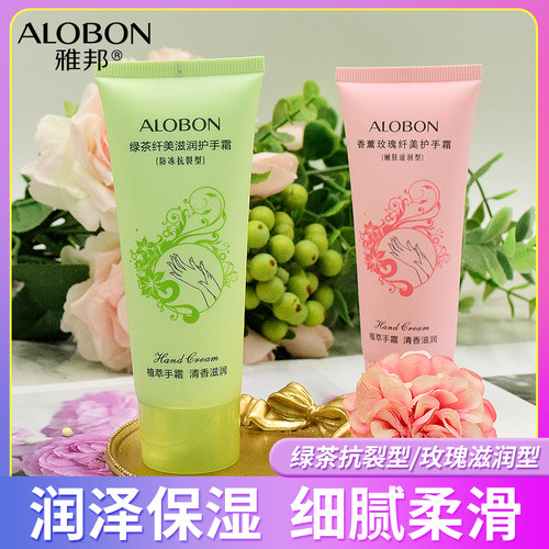 雅邦护手霜玫瑰绿茶保湿防裂