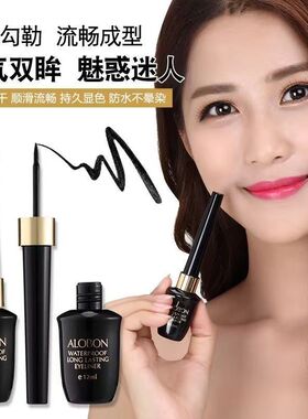 正品雅邦持久防汗防水眼线液笔硬头速干耐汗不晕染眼线液瓶装专用