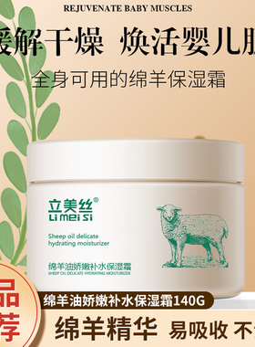 立美丝绵羊油娇嫩补水保湿霜