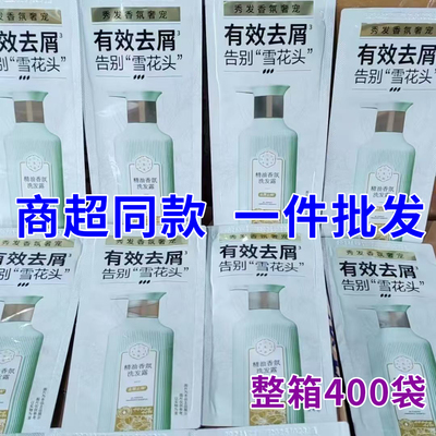 百雀羚三生花洗发水去屑止痒清爽旅行7.5ml莹亮持久留香正品袋装