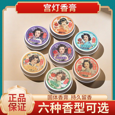 老上海宫灯香膏固体香水淡香