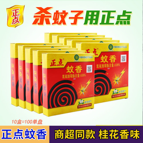 正点驱蚊蚊香升级版桂花香防蚊灭蚊速杀蚊香健康环保家庭酒店