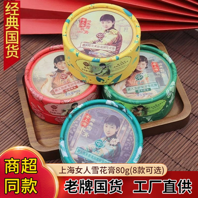 正品上海女人雪花膏国货护肤品保湿润面霜护手霜老牌子国货男女士