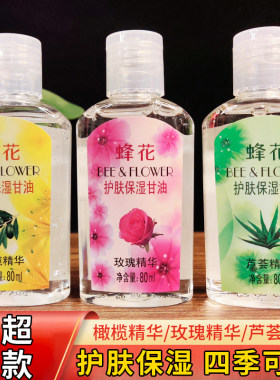 蜂花护肤保湿甘油80ml芦荟橄榄玫瑰精华防干裂粗糙滋润身体乳