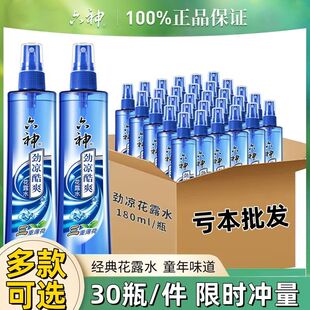 六神喷雾止痒花露水180ml清新夏天户外驱蚊花露劲凉正品批发