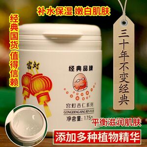 上海宫灯杏仁面膜免洗睡眠面膜涂抹保湿补水植物精华滋润经典国货