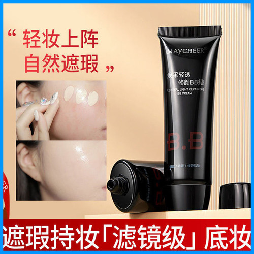 美茜儿正品持久保湿学生cc粉底液