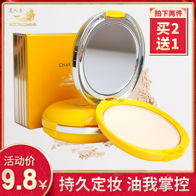正品美人鱼干湿两用持久控油防水