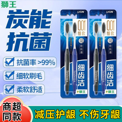 狮王LION细齿洁炭能量牙刷2支装洁细软牙刷软毛细毛家庭装情侣