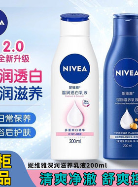 妮维雅身体乳护手霜凝水保湿凝露深层润肤乳液深滋润温润透白香体