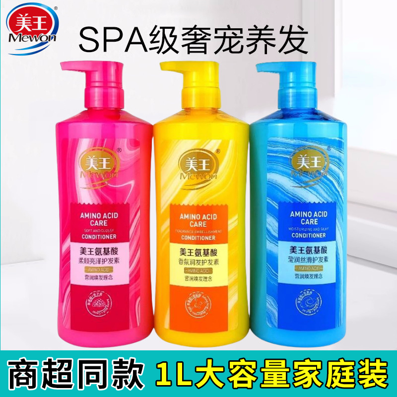 美王氨基酸护发素莹润丝滑柔顺滋养润发香氛顺滑改善干枯毛躁发膜