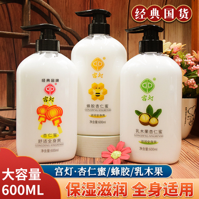 宫灯杏仁蜜600ml大瓶身体乳液