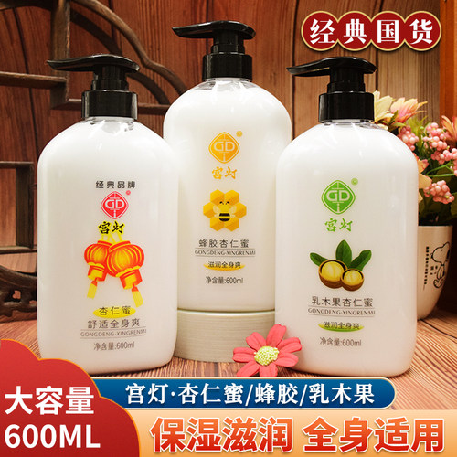 宫灯杏仁蜜600ml大瓶身体乳液