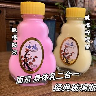 咏梅奶液玻璃瓶柠檬蜜滋润补水保湿面霜润肤身体乳经典国货护肤品