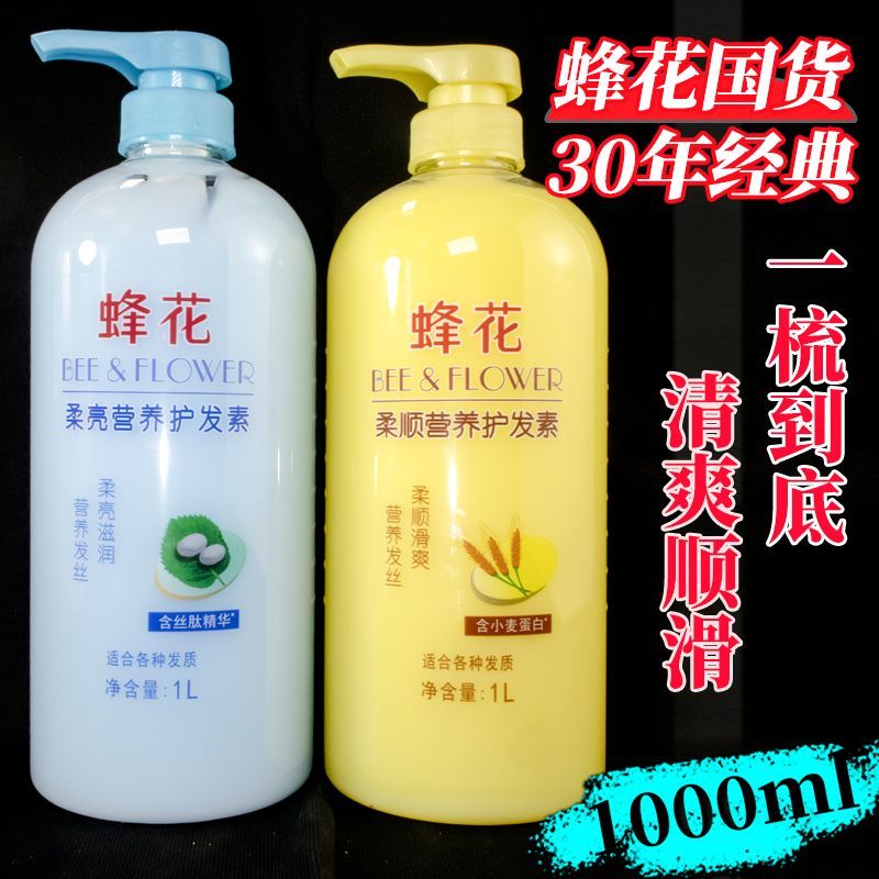 正品国货蜂花护发素修护受损干枯毛燥润发乳焗油大瓶柔顺膏男女1L