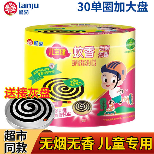 正品榄菊儿宝健无烟无香大桶蚊香有效驱蚊香防蚊盘香桶装室内家用