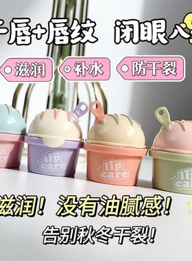 诗晶儿童润唇膏冰淇淋无色保湿滋润补水干裂淡化唇纹9892