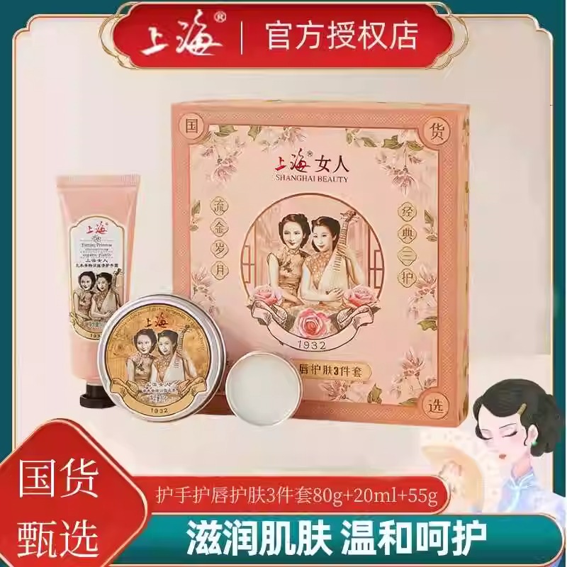 上海女人雪花膏三件套礼盒装护手护唇护肤伴手礼面霜唇膏护手霜