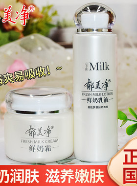 郁美净鲜奶乳液鲜奶霜滋润保湿霜