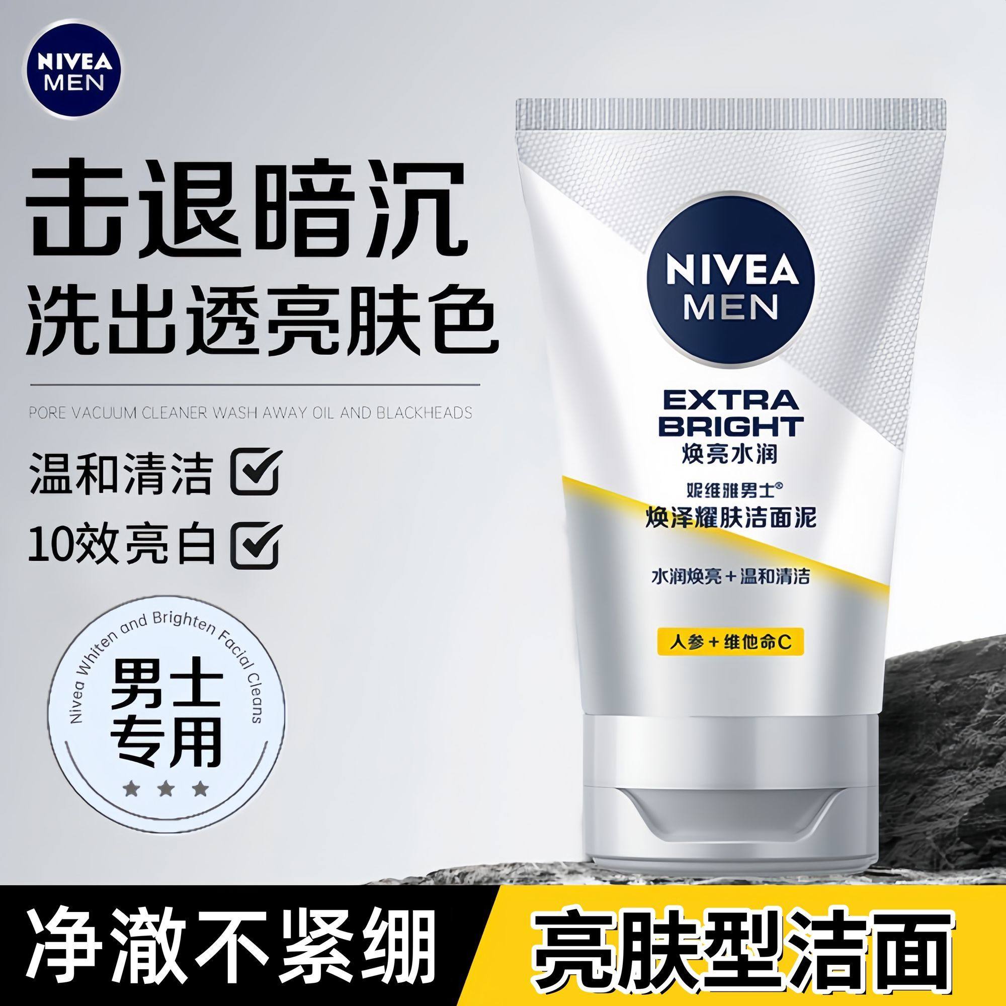 妮维雅男士焕白亮肤洁面乳100g多瓶补水保湿控油深层清洁毛孔洗面,美容护肤/美体/精油,洁面,淘宝优惠券,粉丝福利购,淘宝优惠卷