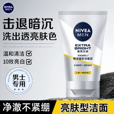 妮维雅男士焕白亮肤洁面乳100g多瓶补水保湿控油深层清洁毛孔洗面