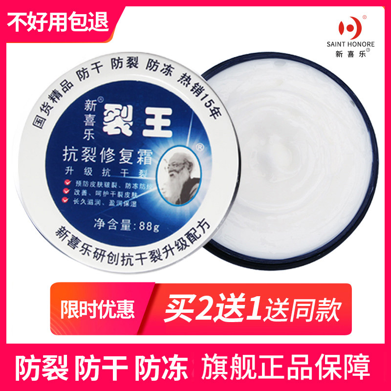 新喜乐裂王抗裂修复霜防裂脚裂膏脚后跟龟裂手裂口干裂蜕皮护手霜