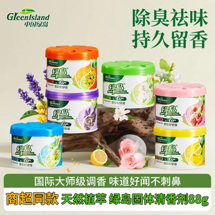 绿岛空气清新剂固体香膏香薰芳香剂室内车用家用卧室除臭厕所留香