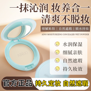爱诺粉饼水嫩保湿两用湿粉控油持久定妆干粉细腻修容闪粉提亮遮瑕