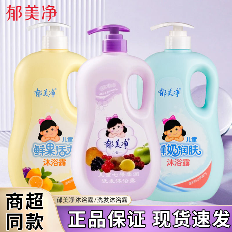 郁美净儿童沐浴露1KG洗发沐浴二合一鲜果洗澡滋润洗护清洁泡泡