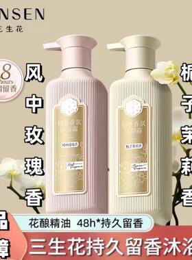 百雀羚三生花玫瑰精油沐浴露持久留香家庭装茉莉大容量男女香水味